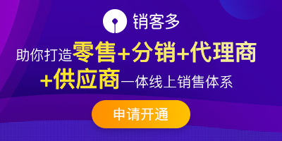 社交裂變分銷系統