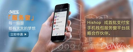 聯(lián)姻支付寶錢包，Hishop率先整合服務(wù)窗