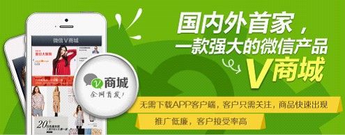 Hishop V商城上線 開啟 ＂微商業(yè)＂時(shí)代