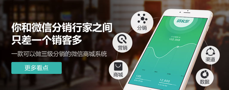 微信二級分銷系統(tǒng)如何有效推廣
