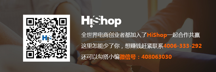 2017世界微商大會隆重召開，HiShop助力微商發(fā)展