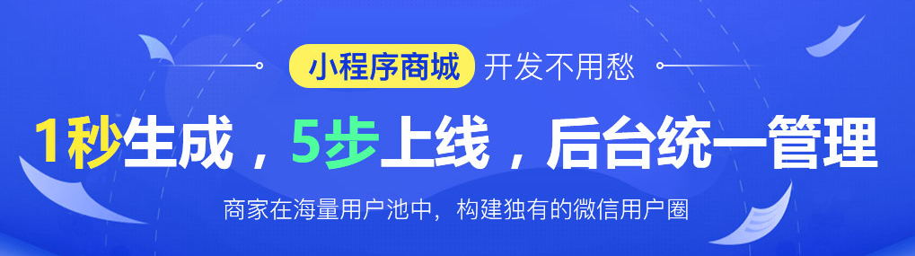 HiShop小程序商城正式發(fā)布