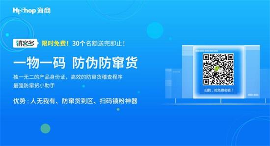 銷客多“一物一碼”，引領(lǐng)防偽竄貨新潮流