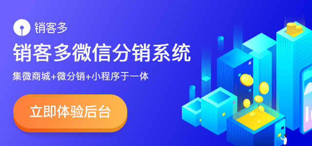 二級分銷平臺app開發(fā)