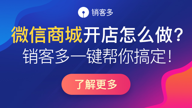 微信商城怎么開網(wǎng)店？開通步驟是什么？