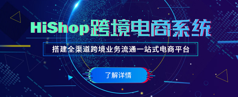 2021年跨境電商自建站是什么?你了解嗎?