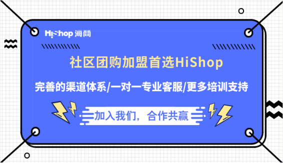 今年最火熱的社區(qū)團購平臺有哪些？這些值不值得加盟！