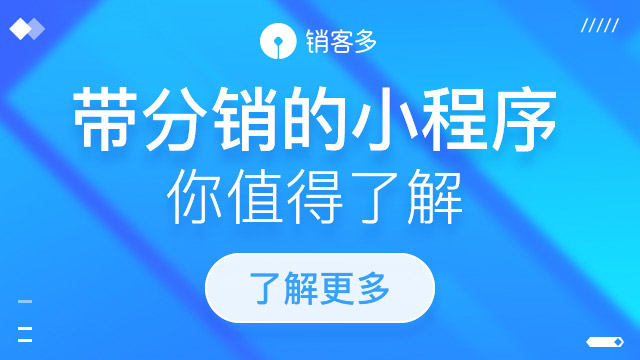 小程序二級分銷商城怎樣塑造品牌?