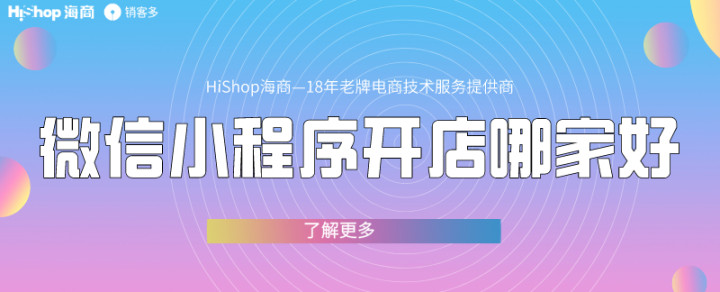 微信開店小程序軟件是什么？