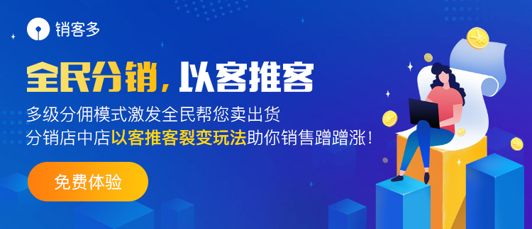 微信二級(jí)分銷(xiāo)商城營(yíng)銷(xiāo)優(yōu)勢(shì)在哪?怎樣運(yùn)用?