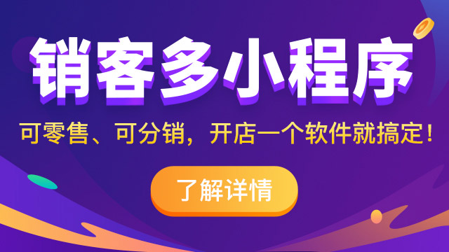 小程序商城成功營(yíng)銷案例有哪些?技巧是什么?