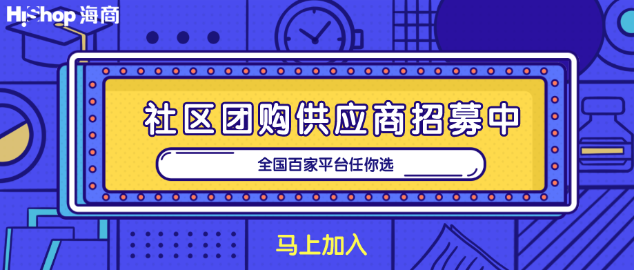 2020巨頭紛紛如今社區(qū)團(tuán)購!是“意料之外”還是“必然所趨”?