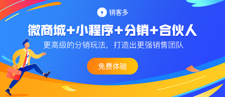 傳統(tǒng)電商模式與微商城分銷系統(tǒng)詳細(xì)對比!