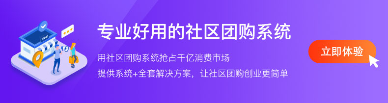 用好它，日增20倍流量！你的社區(qū)團(tuán)購(gòu)平臺(tái)也可以！