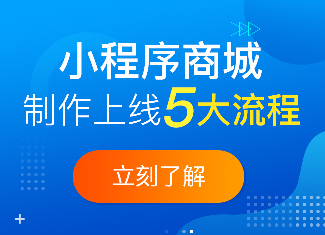 小程序商城營銷活動該怎么做?