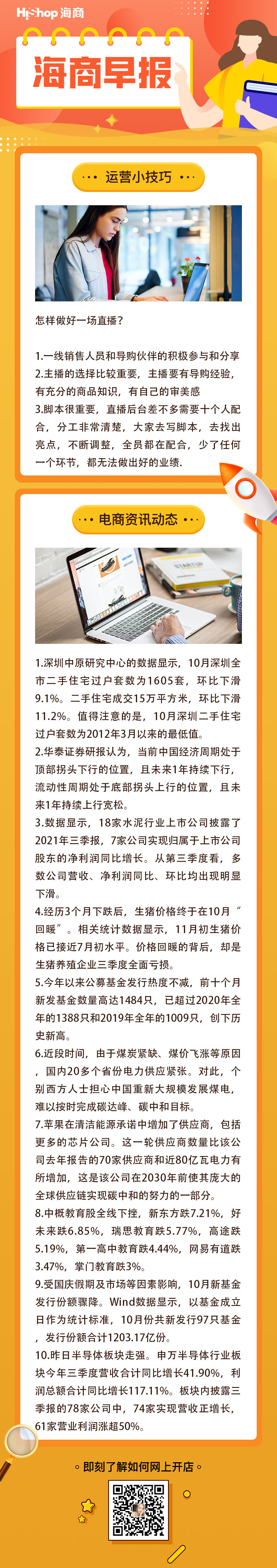 HiShop電商早報——2021年11月3日