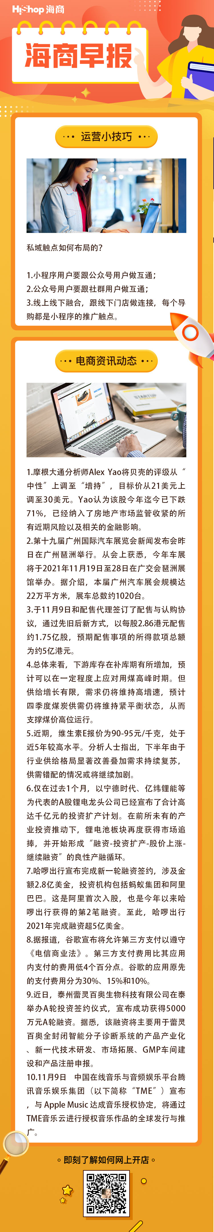 HiShop電商早報(bào)——2021年11月10日