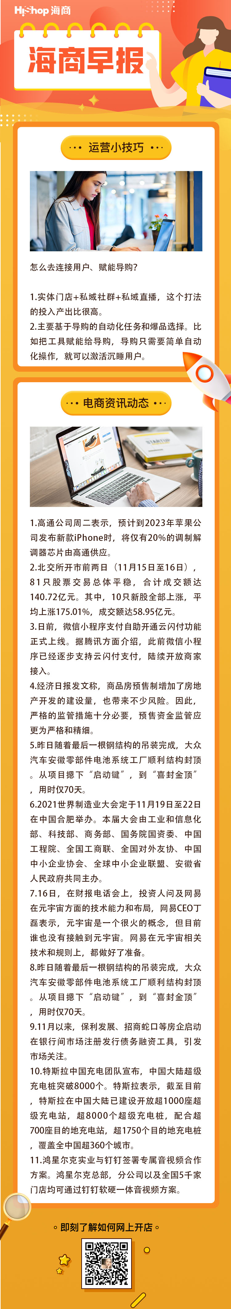 HiShop電商早報——2021年11月17日