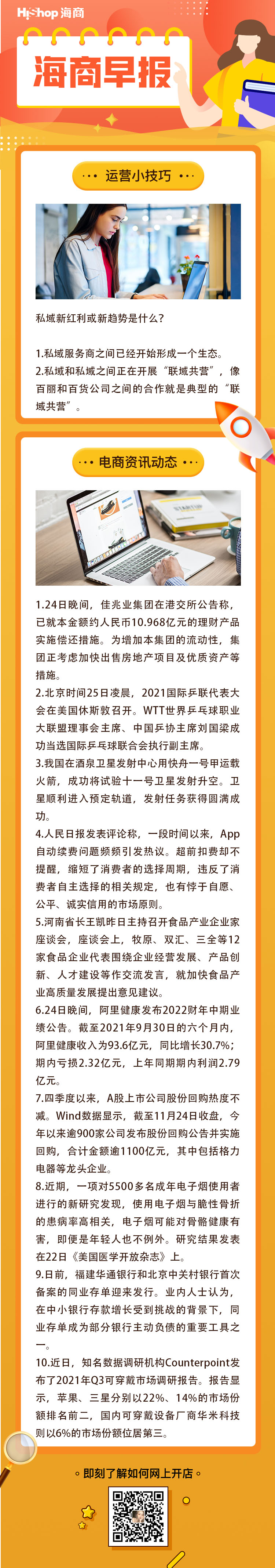 HiShop電商早報(bào)——2021年11月25日