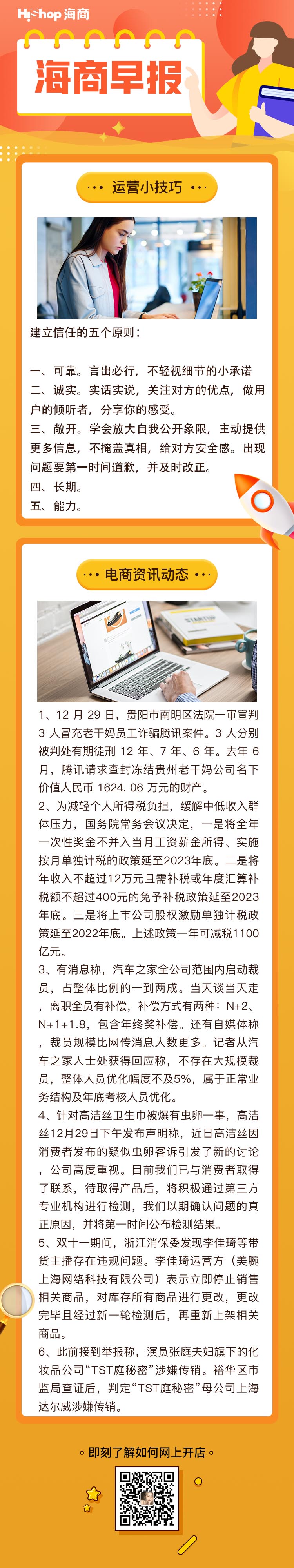 HiShop電商早報(bào)——2021年12月30日