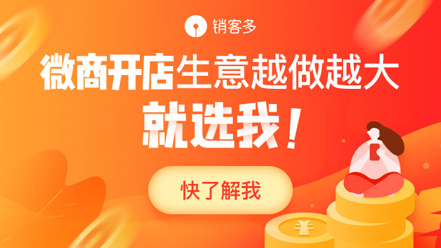 微信分銷商城怎么運(yùn)營(yíng)？教您怎么打造爆款商城？