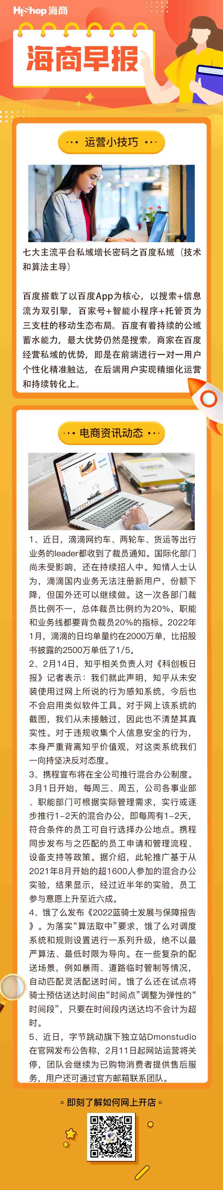 HiShop電商早報(bào)——2022年2月15日