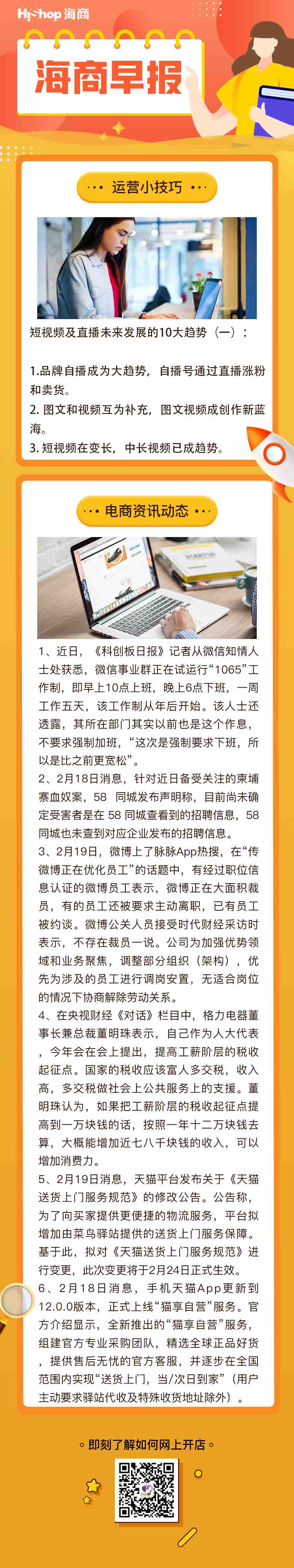 HiShop電商早報(bào)——2022年2月21日