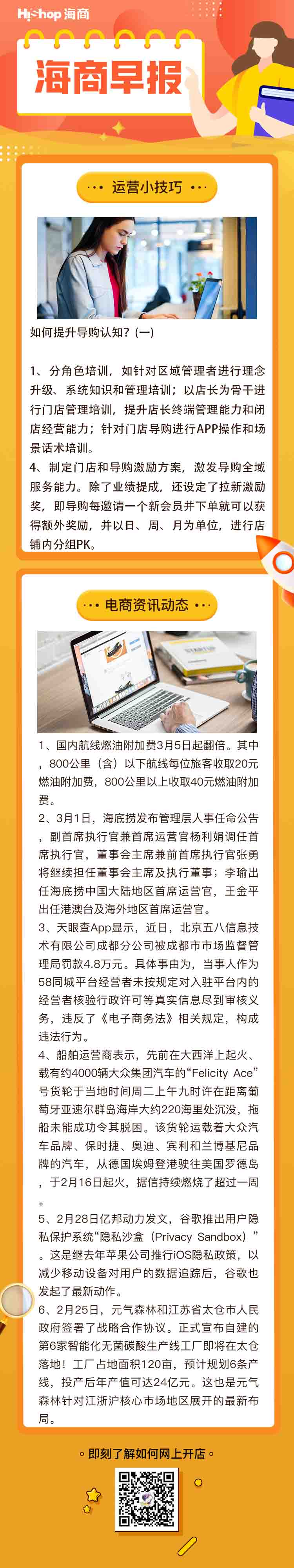 HiShop電商早報——2022年3月2日