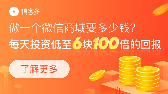 微商城要怎么開通?收費(fèi)標(biāo)準(zhǔn)又是什么呢?