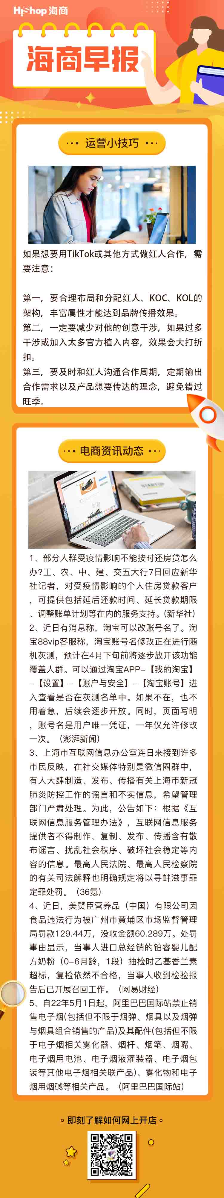 HiShop電商早報(bào)——2022年4月8日