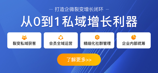 微信私域流量是什么意思?