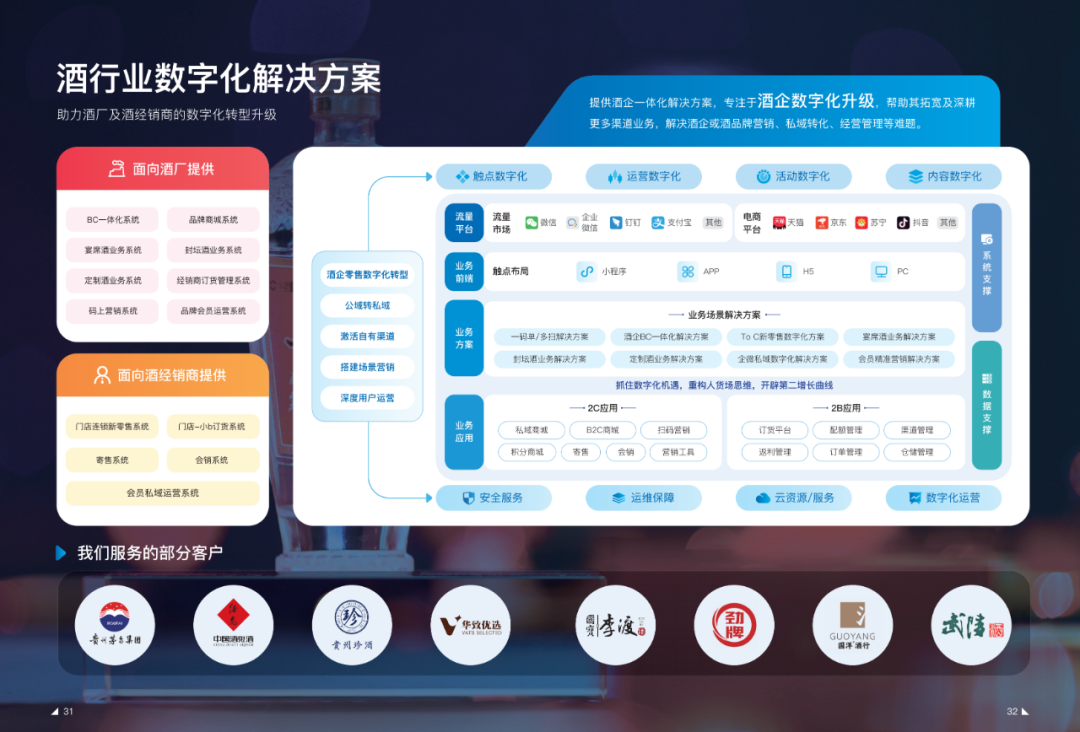 貴州珍酒：數(shù)字化賦能下的品質革命