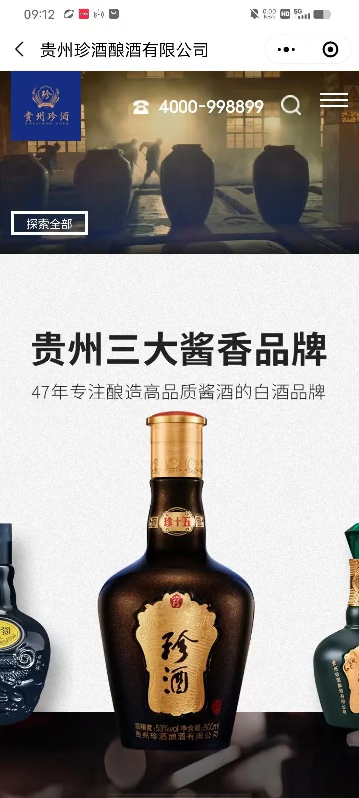 貴州珍酒：數(shù)字化賦能下的品質革命