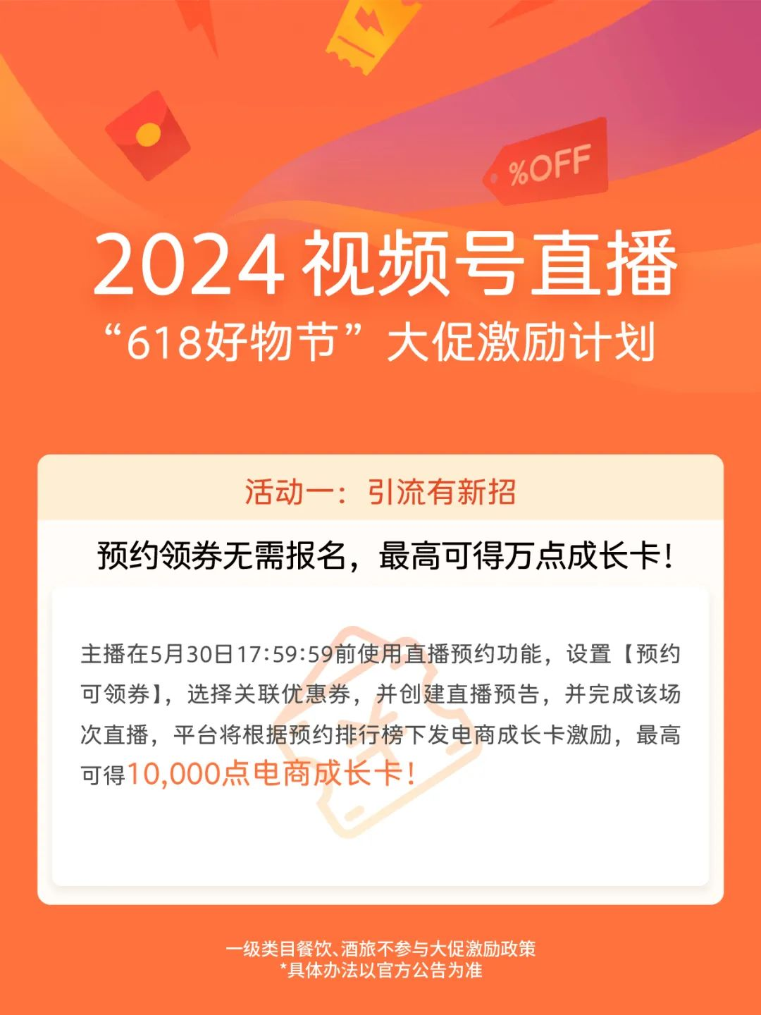 視頻號618激勵計劃公布：百萬級流量派送，商家如何把握流量紅利？