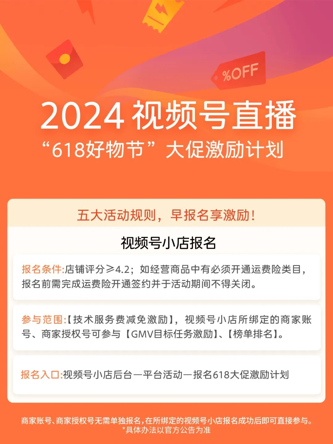 視頻號618激勵計劃公布：百萬級流量派送，商家如何把握流量紅利？