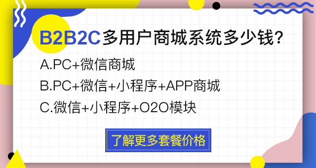 企業(yè)應(yīng)該如何獲取多用戶商城源碼？多用戶商城源碼應(yīng)該怎么開發(fā)？