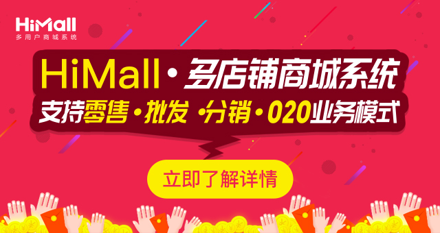 小白都能看懂，一文帶你了解如何搭建網(wǎng)上商城平臺(tái)