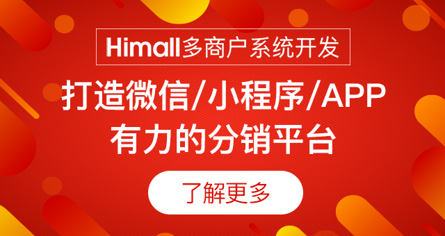 多商戶商城小程序的開發(fā)方式都有哪些?