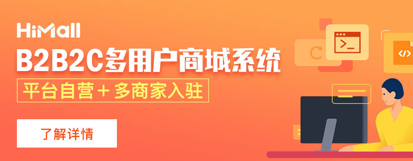 國(guó)內(nèi)開(kāi)源商城系統(tǒng)排行對(duì)比，如何選擇？