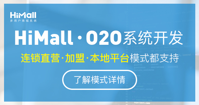 企業(yè)搭建B2B2C多用戶商城系統(tǒng)具備哪些絕對的優(yōu)勢？