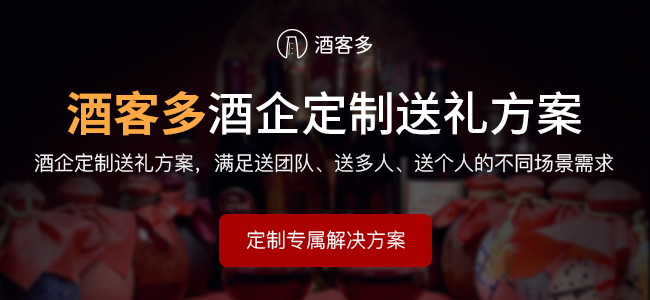 定制酒如何區(qū)分好壞？你會幾招？