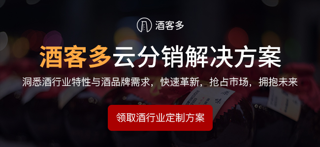 定制酒云分銷系統(tǒng)是什么？如何幫助酒企做私域營銷？