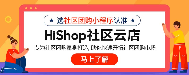 2021社區(qū)團購平臺都有哪些?一文告訴你