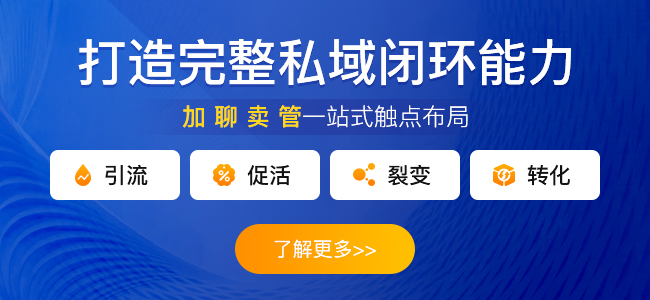 企業(yè)可以通過以下幾個方面進行私有域運營