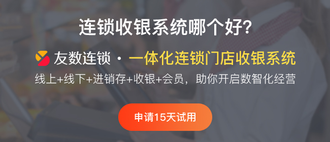 如何提升連鎖門店的管理效率和效益呢?