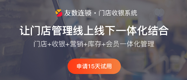 服裝店收銀系統(tǒng)哪個(gè)品牌好?怎么選?