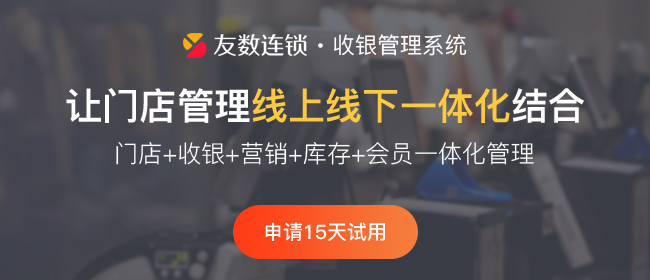 門店如何進行收銀管理工作？看這一篇就夠了！