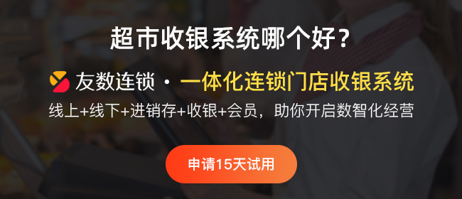 連鎖便利店系統(tǒng)哪家好？怎么選擇？