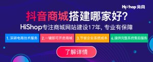 企業(yè)搭建抖音商城官網的好處有哪些