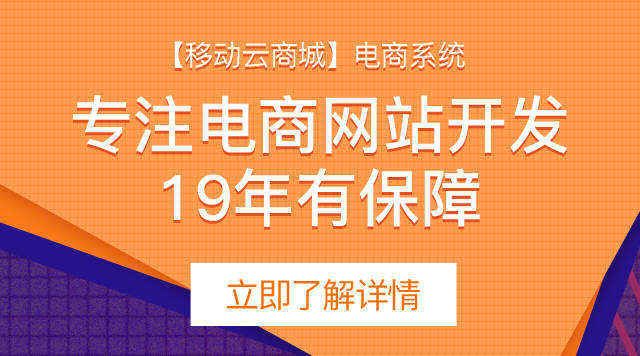 網(wǎng)上商城系統(tǒng)有哪些品牌？哪家系統(tǒng)比較好